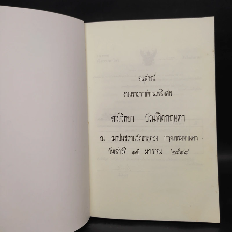 พุทธานุภาพ อานุภาพของพระพุทธองค์ - พระมหาเทอด ญาณวชิโร รูปที่ 5
