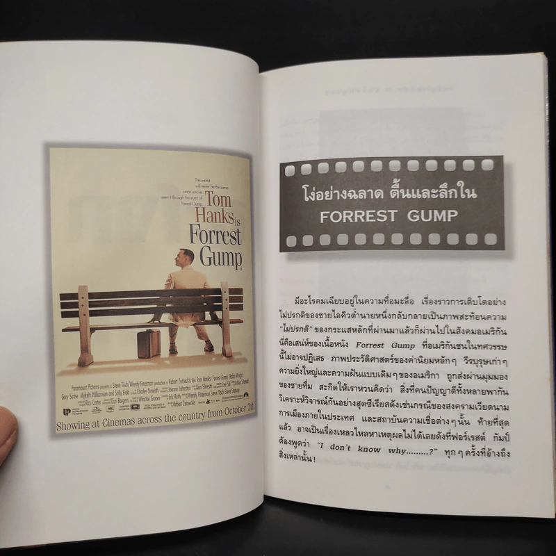 ชะโงกดูเงา - จิระนันท์ พิตรปรีชา รูปที่ 7