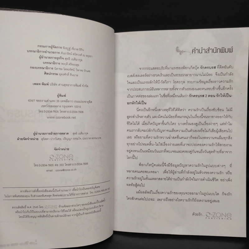 รักครบรส 2 ตอน รักให้เป็น-อกหักให้เป็น - บี วัลวิภา โยคะกุล รูปที่ 5