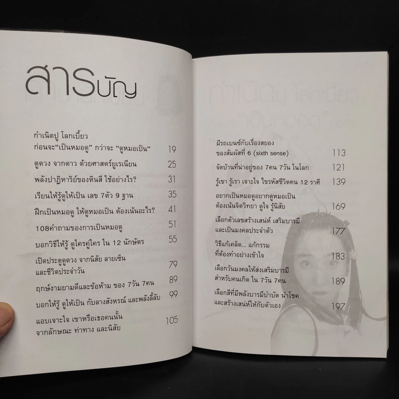 ดวงดี ชีวิตดูดี ไม่มีทางตัน - ปู โลกเบี้ยว รูปที่ 6