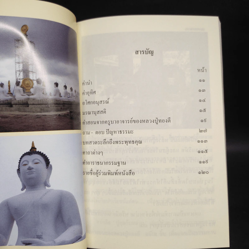 ปู่คุยกับหลาน ที่ระลึกงานไหว้ครูและฉลองเสาอโศก 3 ส.ค.2549 หลวงปู่ทองดี อนีโฆ รูปที่ 5