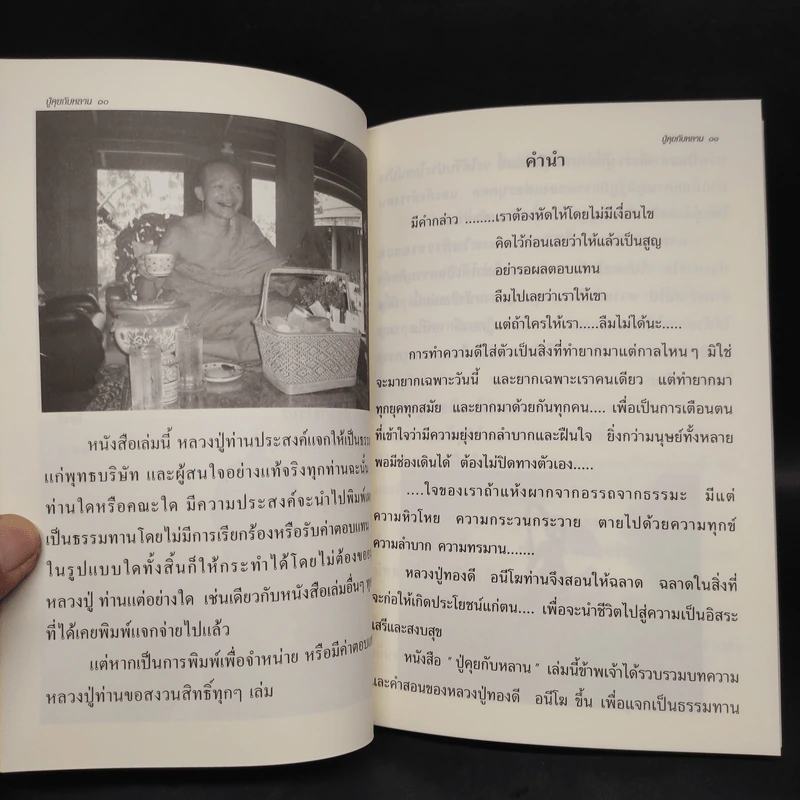 ปู่คุยกับหลาน ที่ระลึกงานไหว้ครูและฉลองเสาอโศก 3 ส.ค.2549 หลวงปู่ทองดี อนีโฆ รูปที่ 6