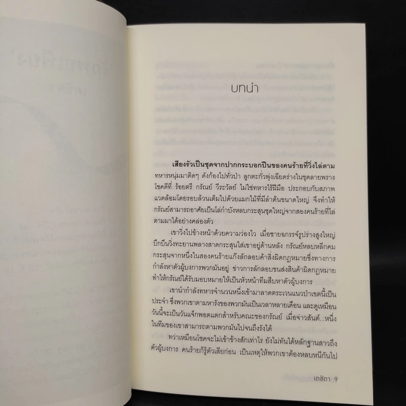 พันธสัญญาหัวใจ - เตชิตา รูปที่ 6