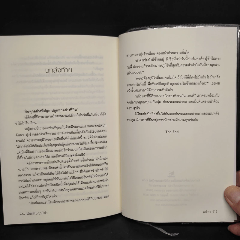 พันธสัญญาหัวใจ - เตชิตา รูปที่ 7