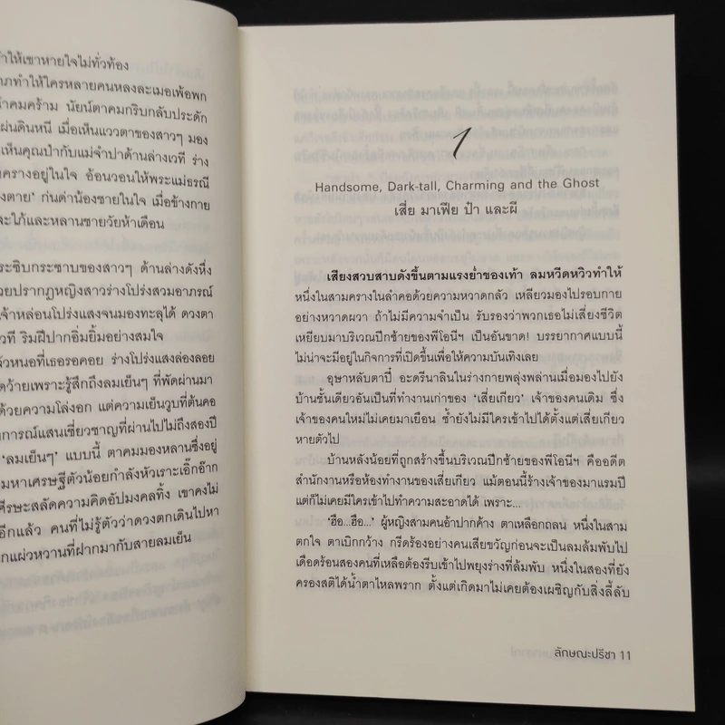 อสูรเสี่ยงรัก (มหาลาภ) - ลักษณะปรีชา รูปที่ 6