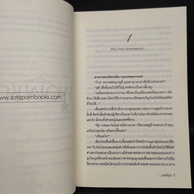 พุดพิชญา - มณีจันท์ รูปที่ 6