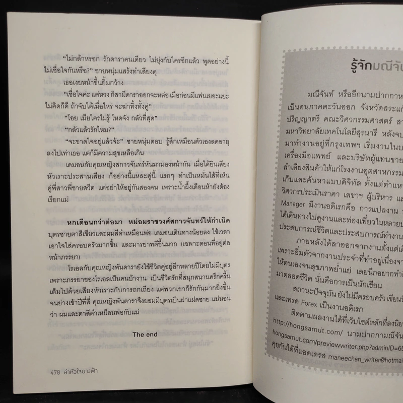 ล่าหัวใจนางฟ้า - มณีจันท์ รูปที่ 7
