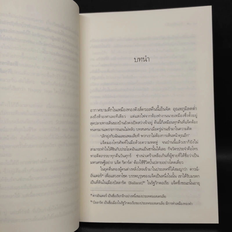 วิวาห์เพลิง - เก้าแต้ม รูปที่ 6