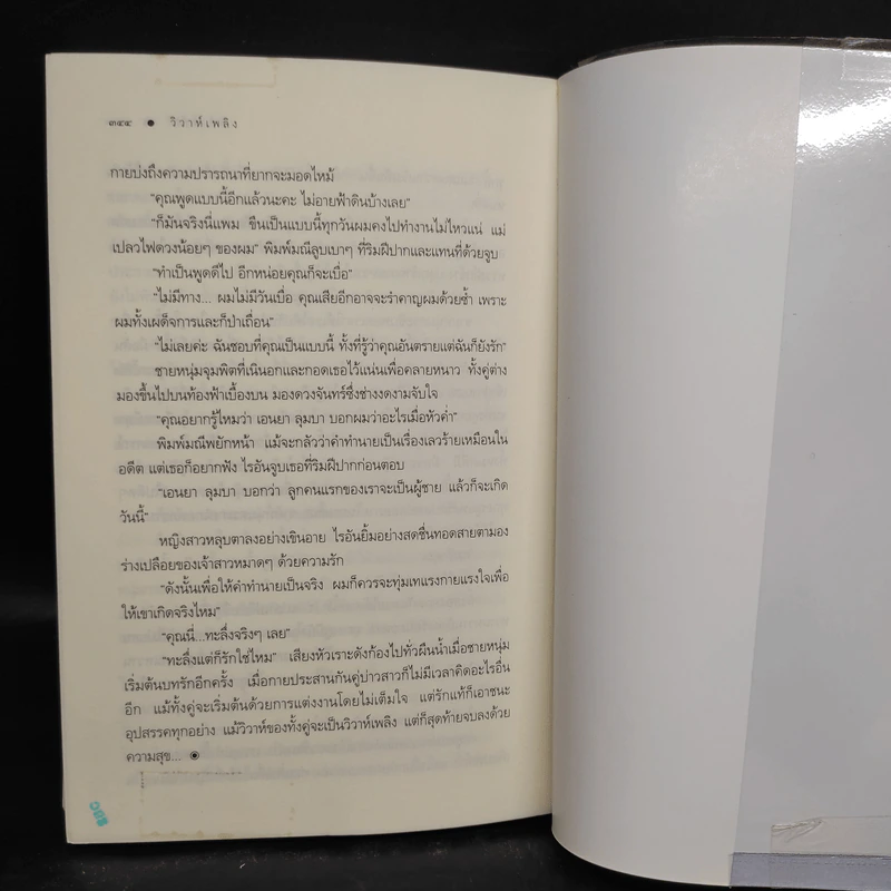 วิวาห์เพลิง - เก้าแต้ม รูปที่ 7