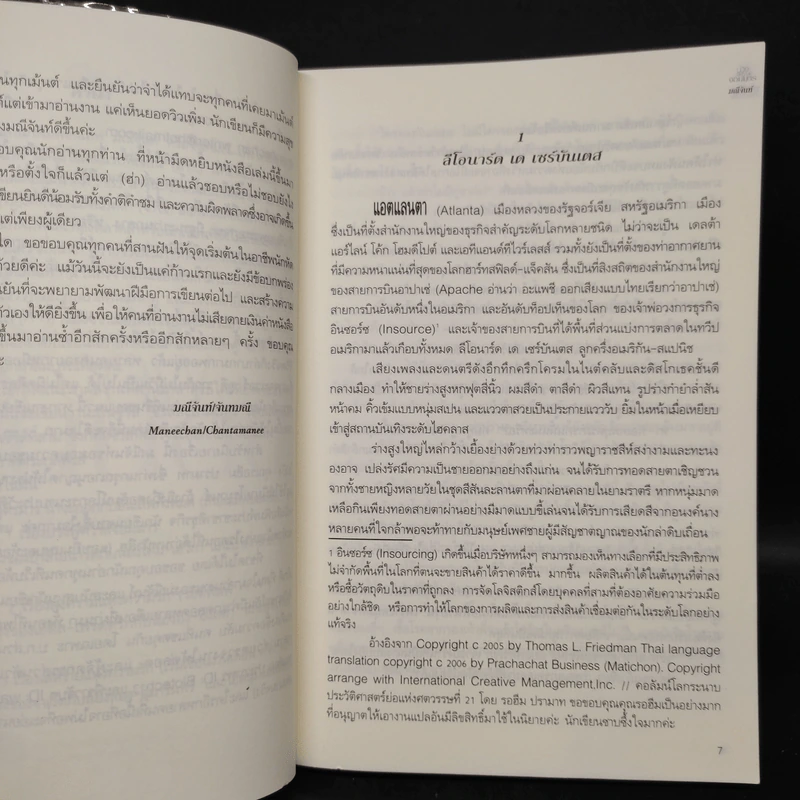 บ่วงพิศวาสจอมมาร - มณีจันท์ รูปที่ 6