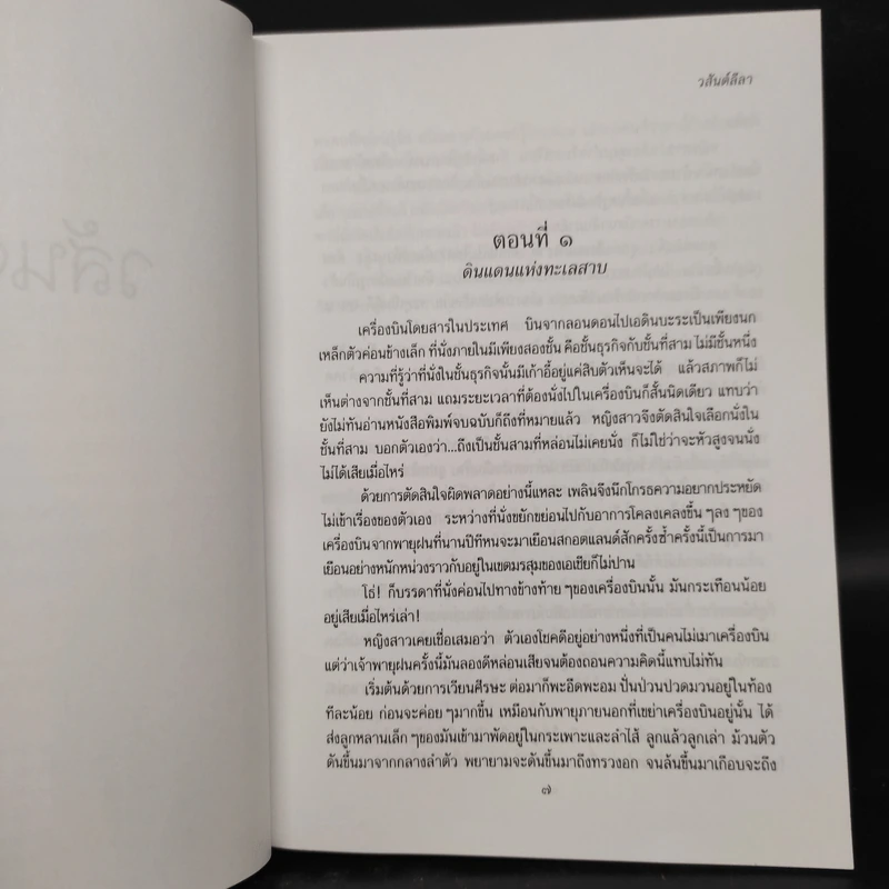 วสันต์ลีลา - แก้วเก้า รูปที่ 6