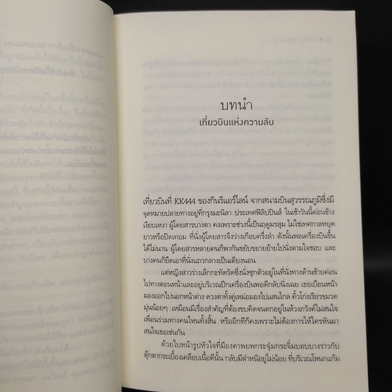 พระจันทร์ซ่อนหา - อุมาริการ์ รูปที่ 6