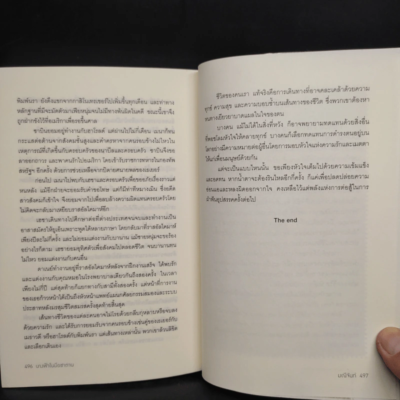 นางฟ้าในมือซาตาน - มณีจันท์ รูปที่ 7