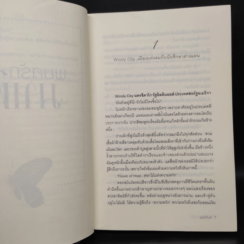 พยศรักมาเฟีย - มณีจันท์ รูปที่ 6