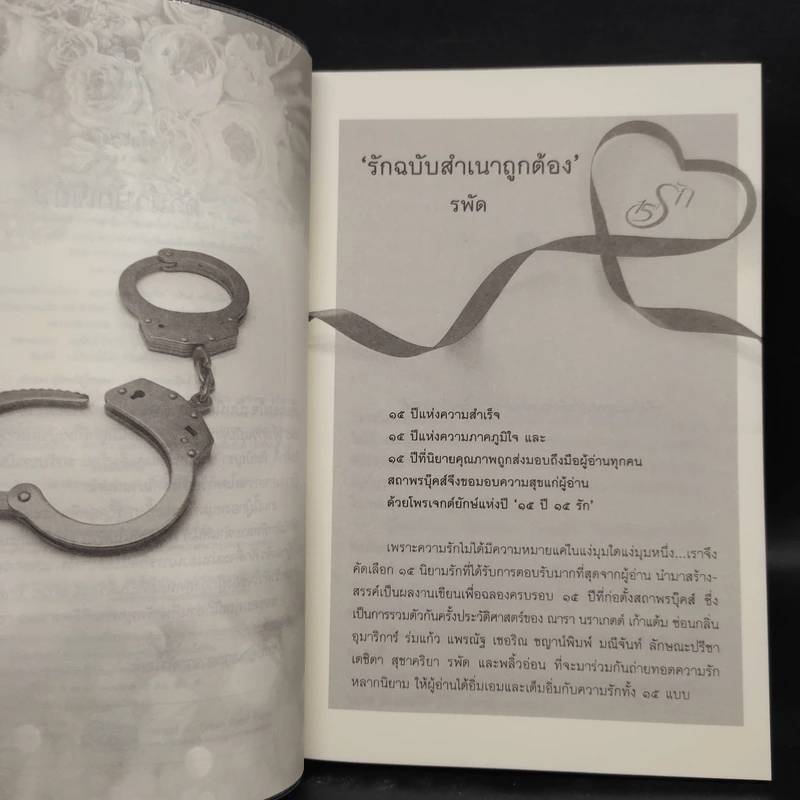 เดือนข่มใจ - รพัด รูปที่ 6