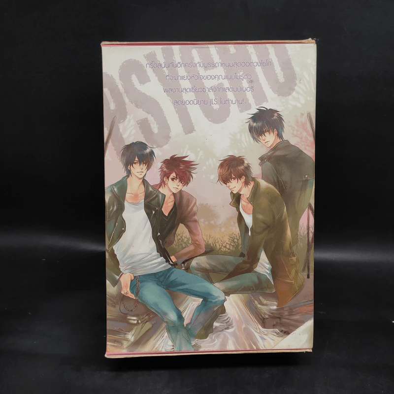 นิยายแจ่มใส Sweet Memory Collection Psycho Boxset - แสตมป์เบอรี่ รูปที่ 3