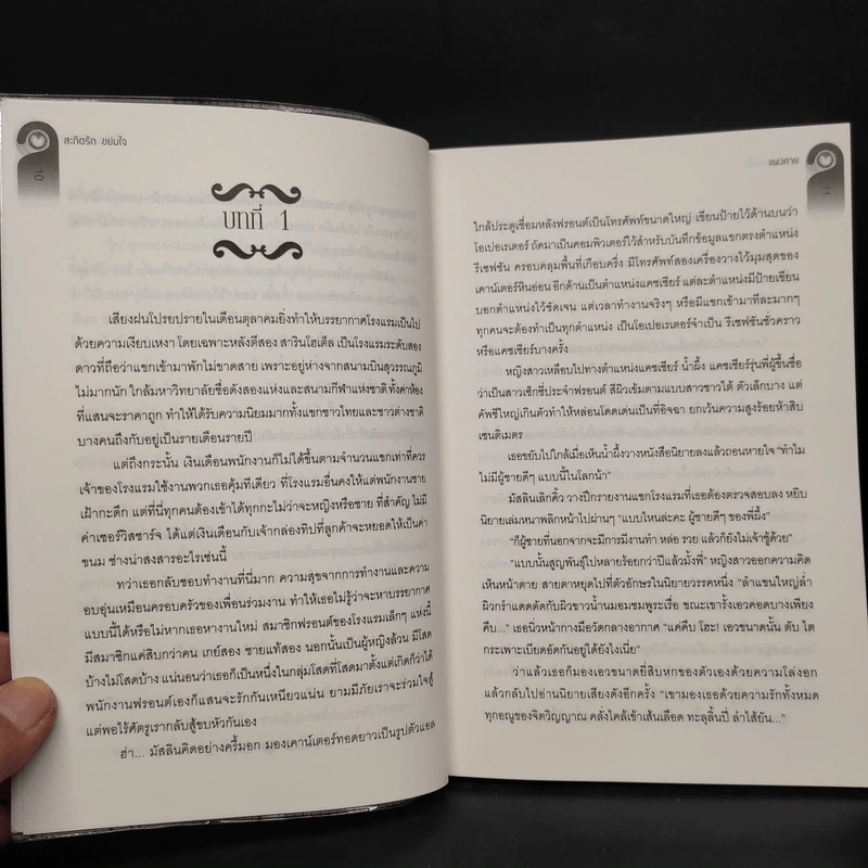 สะกิดรัก ขย่มใจ - แพงคาย รูปที่ 6