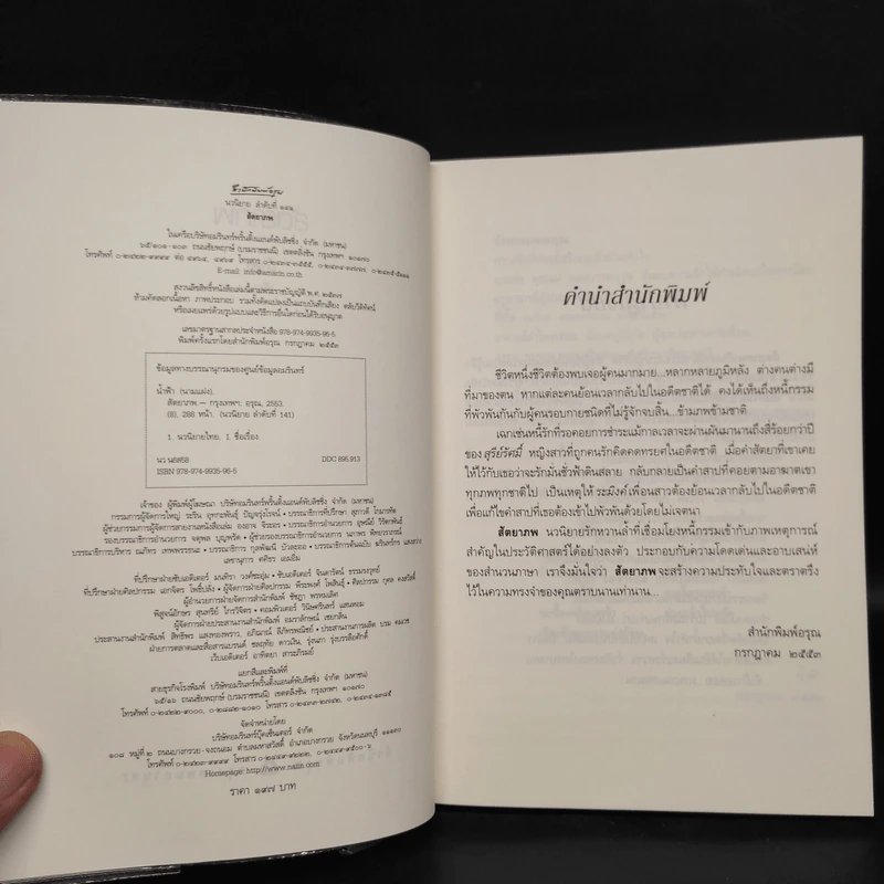 สัตยาภพ - น้ำฟ้า รูปที่ 5