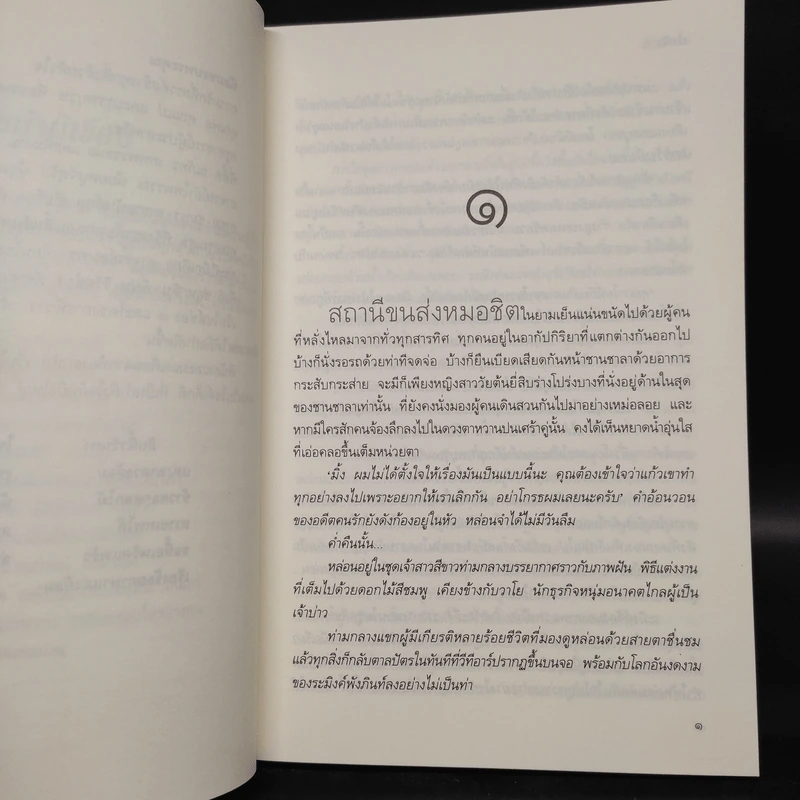 สัตยาภพ - น้ำฟ้า รูปที่ 6