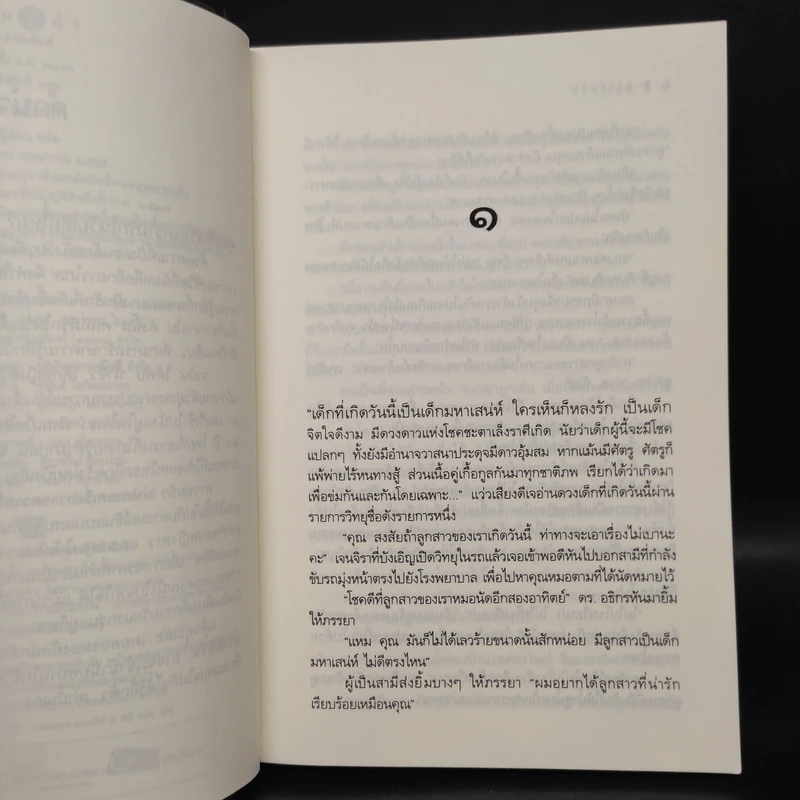 ดาวข่มรัก - รพัด รูปที่ 6