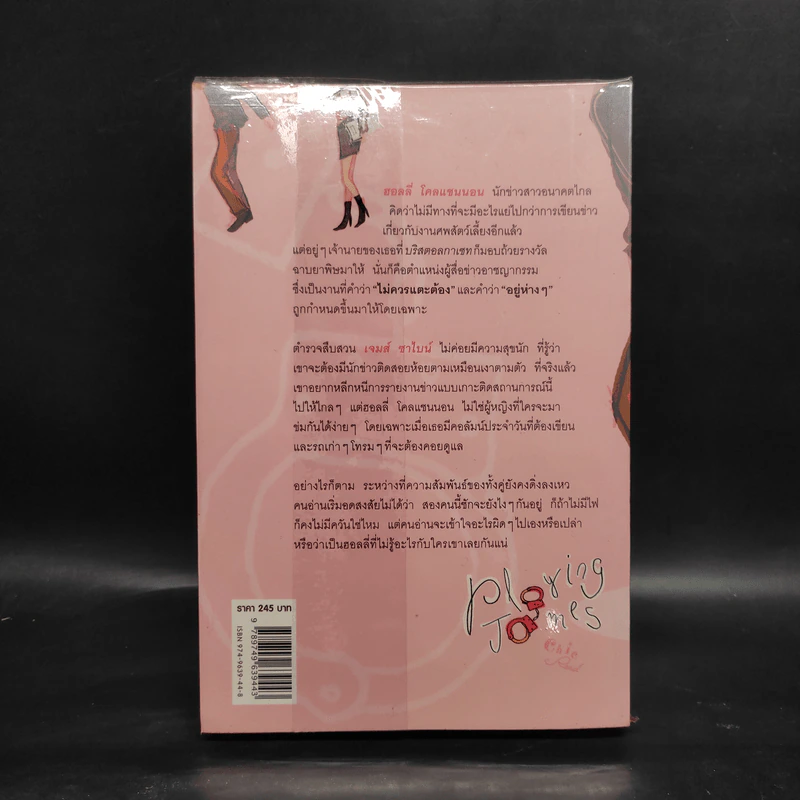 Playing James ปฏิบัติการรักต้องลุ้น - Sarah Mason (ซาราห์ เมสัน) รูปที่ 2