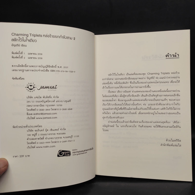 สลักไว้ในใจเดียว - อัญชรีย์ รูปที่ 5