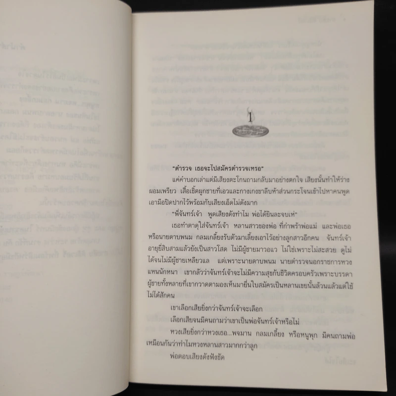 สายสืบดิลิเวอรี่ - กันยามาส รูปที่ 6