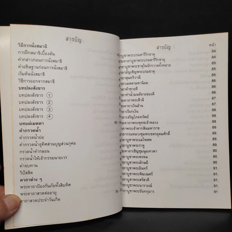 หนังสือสวดมนต์ พระพุทธมหามณีรัตนปฏิมากร รูปที่ 6