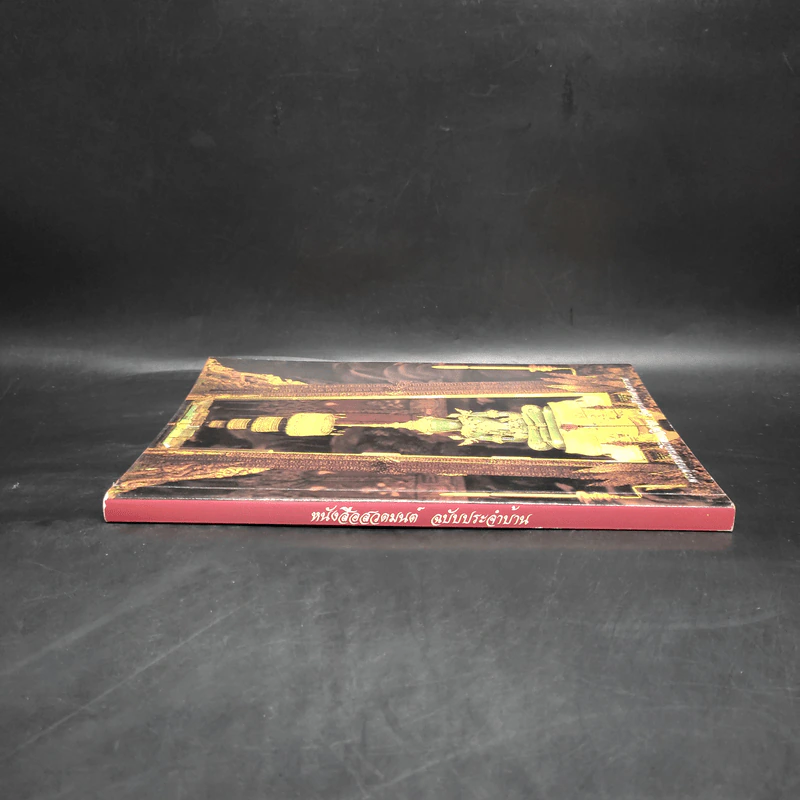 หนังสือสวดมนต์ พระพุทธมหามณีรัตนปฏิมากร รูปที่ 3