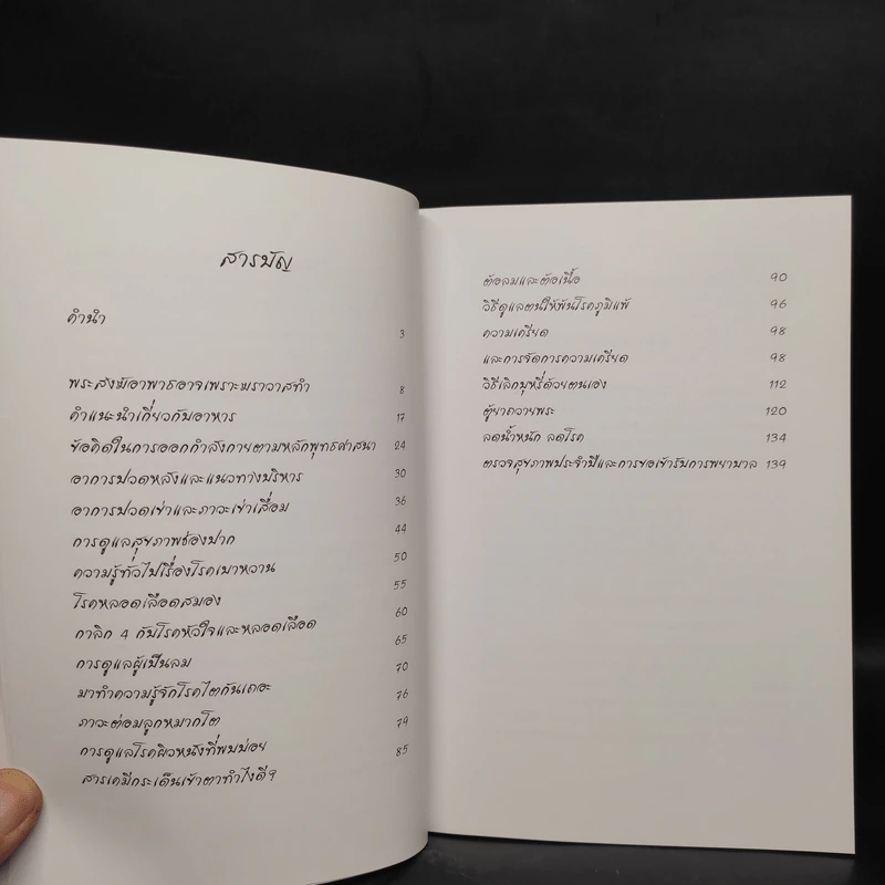อนาพาธ เพื่อความไม่อาพาธของเหล่าภิกษุไทย รูปที่ 6