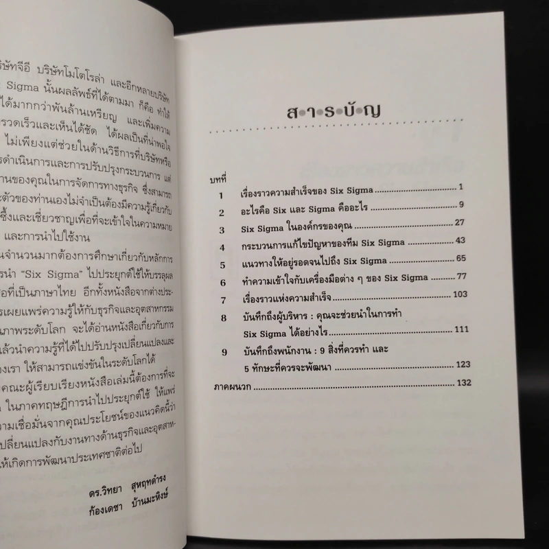 Six Sigma กลยุทธ์การสร้างผลกำไรขององค์กรระดับโลก รูปที่ 6