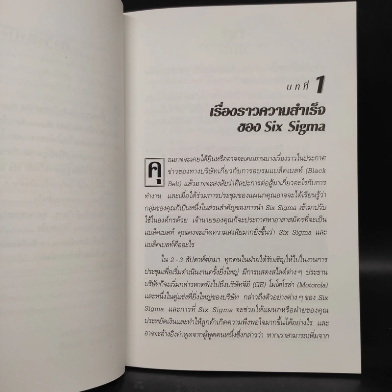Six Sigma กลยุทธ์การสร้างผลกำไรขององค์กรระดับโลก รูปที่ 7