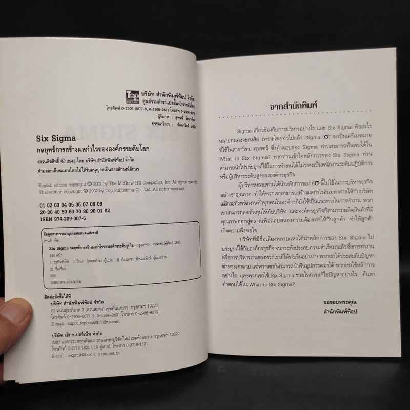 Six Sigma กลยุทธ์การสร้างผลกำไรขององค์กรระดับโลก รูปที่ 5