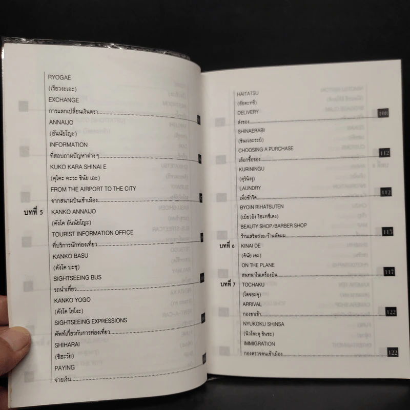 คู่มือพูดญี่ปุ่น Handbook of Japanese Conversation รูปที่ 7