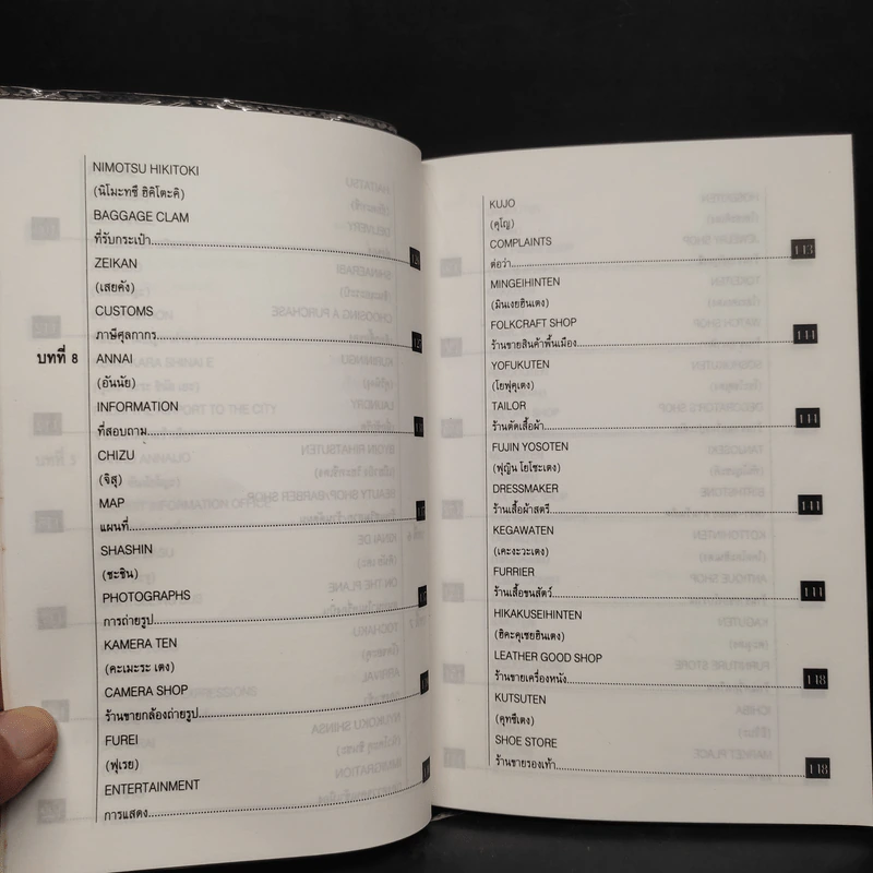 คู่มือพูดญี่ปุ่น Handbook of Japanese Conversation รูปที่ 8