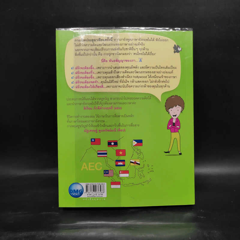 โหดมันส์ฮาดราม่ากับภาษาอังกฤษ - ดร.ขวัญนภา ชูแสง รูปที่ 2