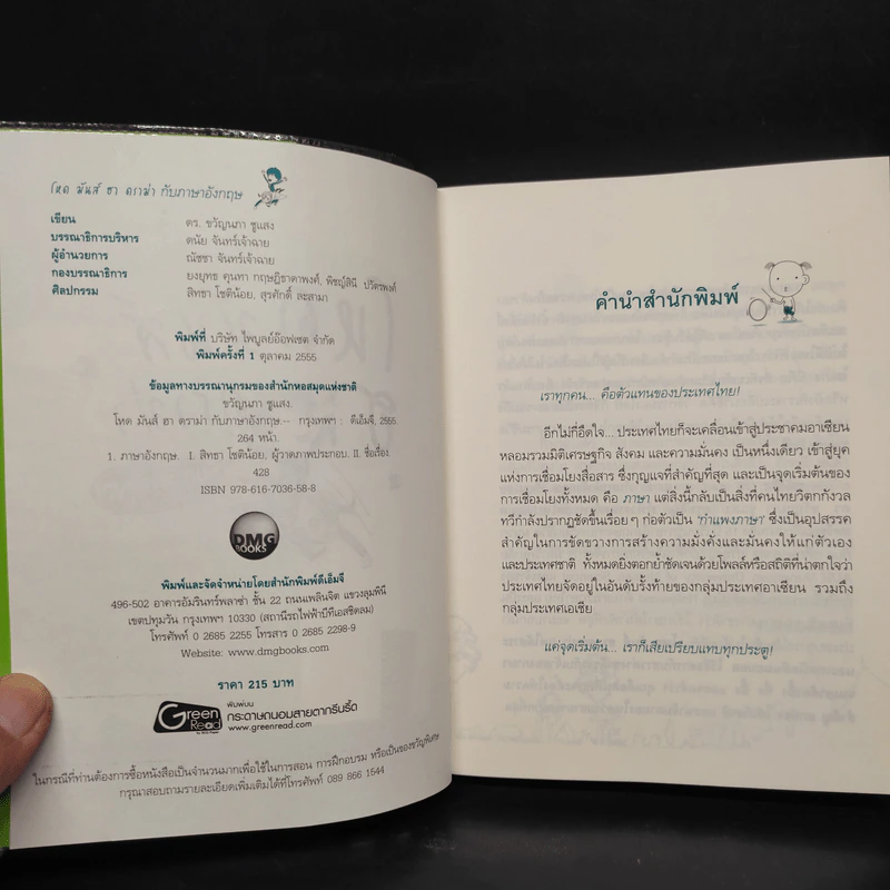 โหดมันส์ฮาดราม่ากับภาษาอังกฤษ - ดร.ขวัญนภา ชูแสง รูปที่ 5