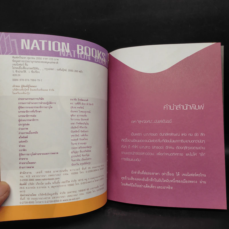 โปรดเอื้อเฟื้อแก่สตรีมีคัน - เจนนิเฟอร์ คิ้ม รูปที่ 5