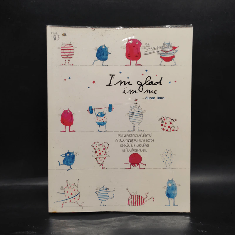 I'm glad in me - ต้นกล้า นัยนา รูปที่ 1