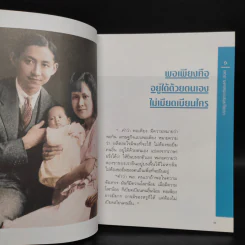 108 มงคลพระบรมราโชวาท รูปที่ 6