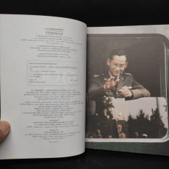 108 มงคลพระบรมราโชวาท รูปที่ 5