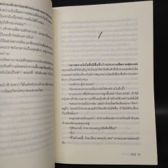 เล่ห์ร้ายหวงรัก - อัคนี รูปที่ 6