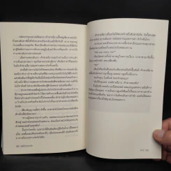 เล่ห์ร้ายหวงรัก - อัคนี รูปที่ 7