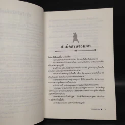 ดาบจอมภพ 2 เล่มจบ - โก้วเล้ง, ว.ณ เมืองลุง รูปที่ 6
