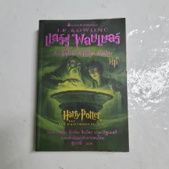 Harry Potter Year 1-7 แฮร์รี่ พอตเตอร์ 7 เล่มจบ - J.K.Rowling รูปที่ 28