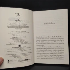มนตร์มือมาร - ชมจันท์ รูปที่ 5