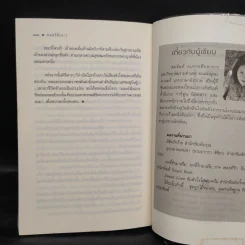 มนตร์มือมาร - ชมจันท์ รูปที่ 7