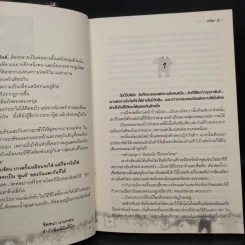 พ่อม่ายชายโสด - อาริตา รูปที่ 6