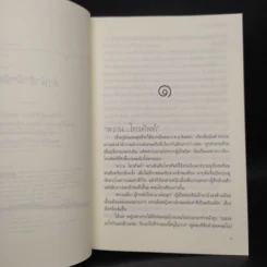 หยัคฆ์ร้ายหวานใจ - ต้นหยง รูปที่ 6