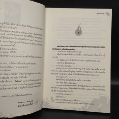ไฟหิมะ - โสภี พรรณราย รูปที่ 6